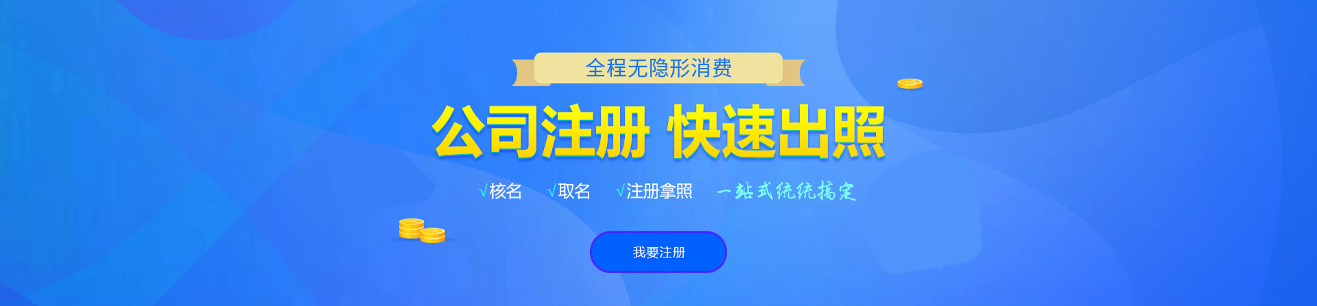 清涧注册公司网